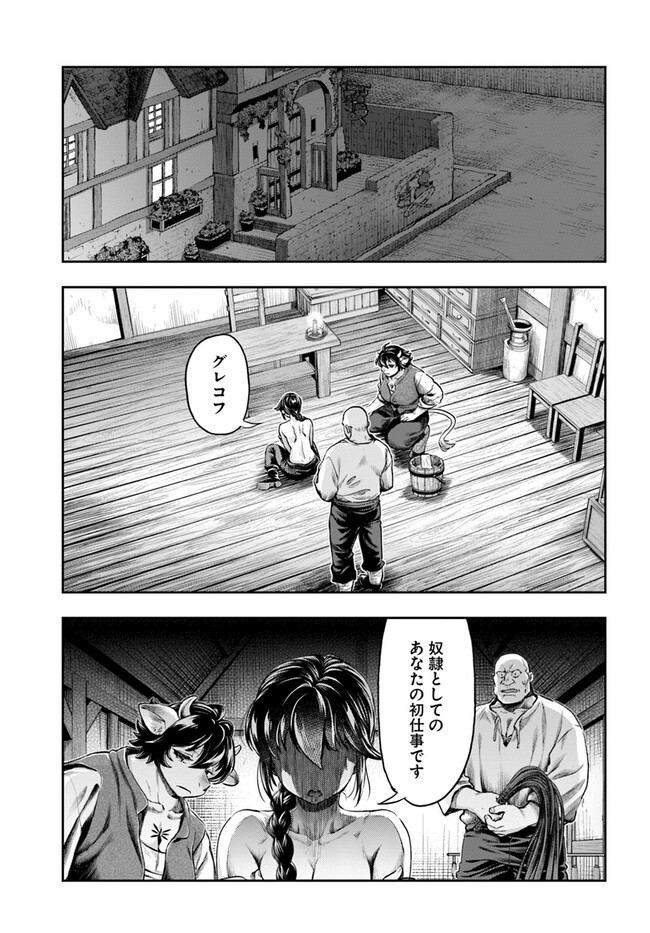 ニセモノの錬金術師 第5.1話 - Page 7