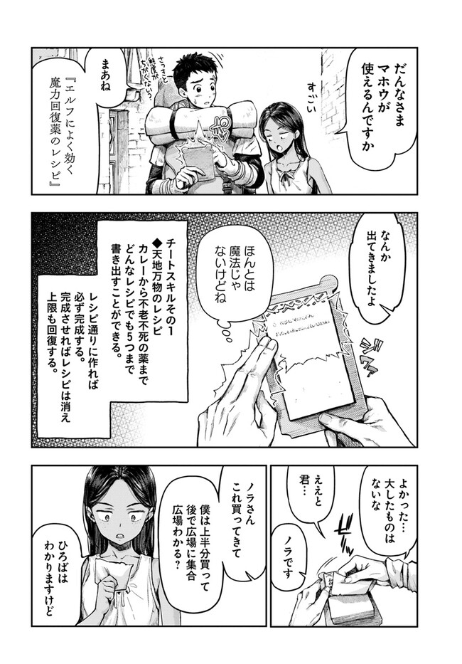 ニセモノの錬金術師 第1話 - Page 12