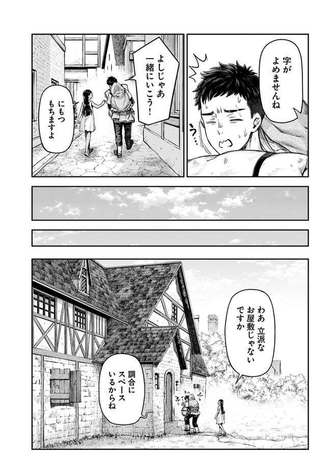 ニセモノの錬金術師 第1話 - Page 13