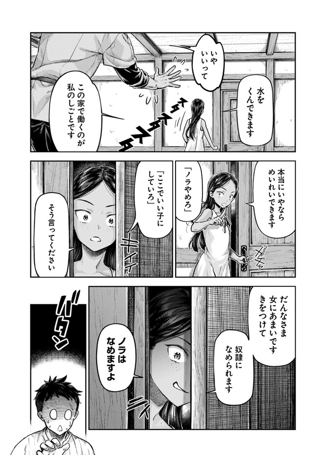 ニセモノの錬金術師 第1話 - Page 21