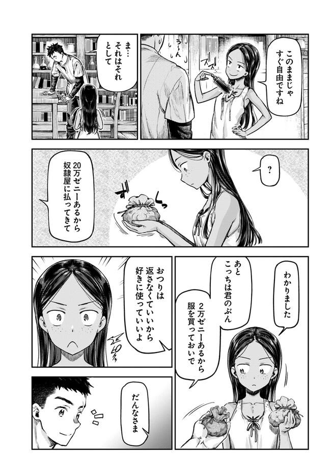 ニセモノの錬金術師 第1話 - Page 35