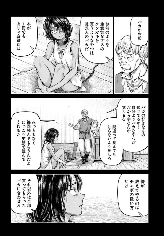 ニセモノの錬金術師 第1話 - Page 40