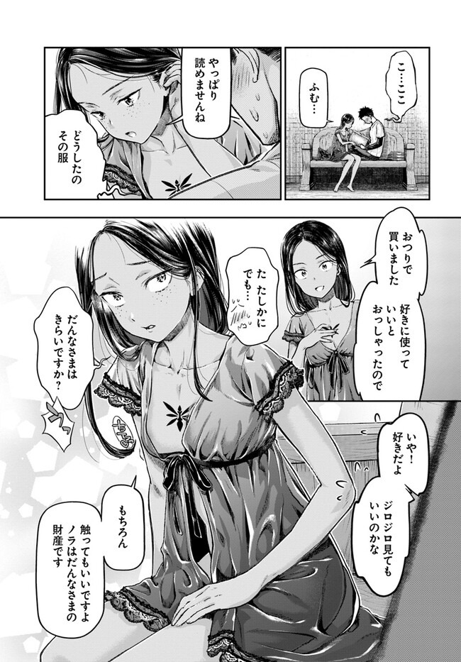 ニセモノの錬金術師 第1話 - Page 45