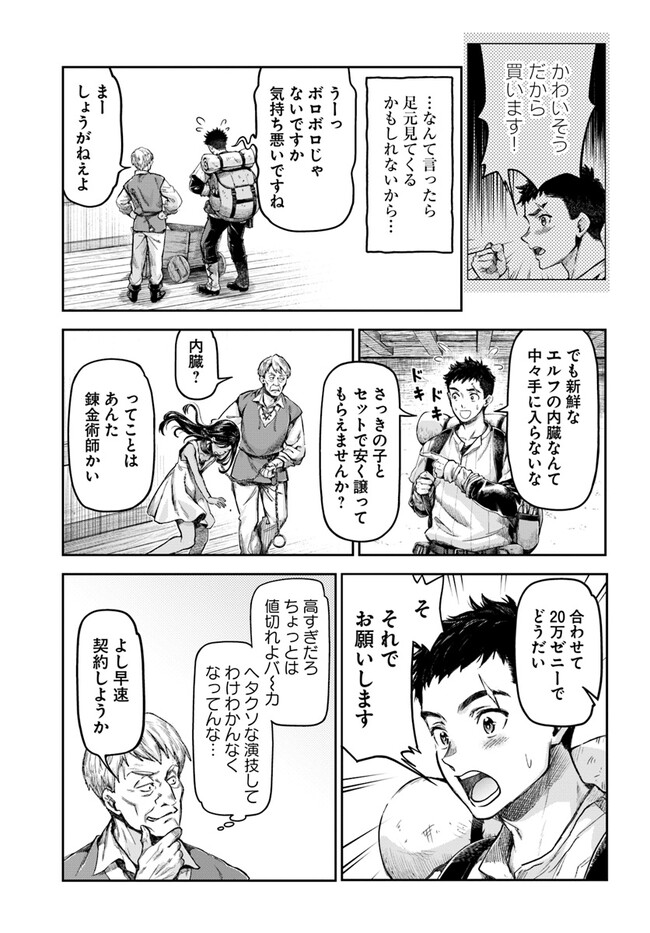 ニセモノの錬金術師 第1話 - Page 7