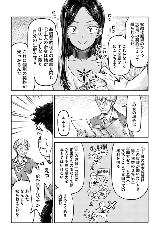 ニセモノの錬金術師 第1話 - Page 8