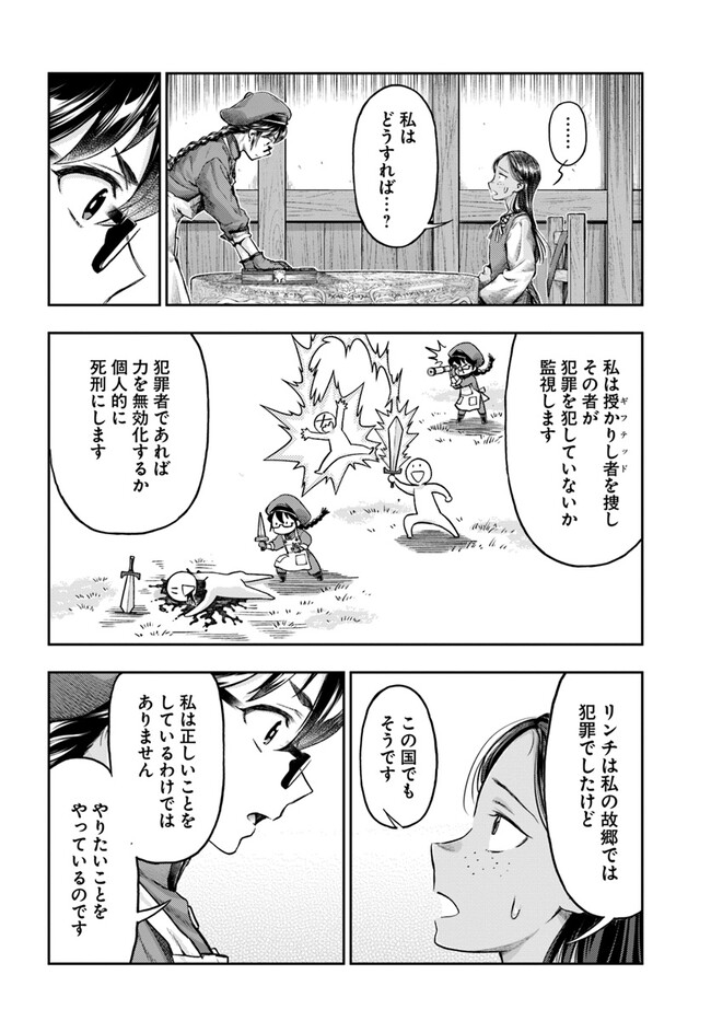 ニセモノの錬金術師 第4.5話 - Page 1