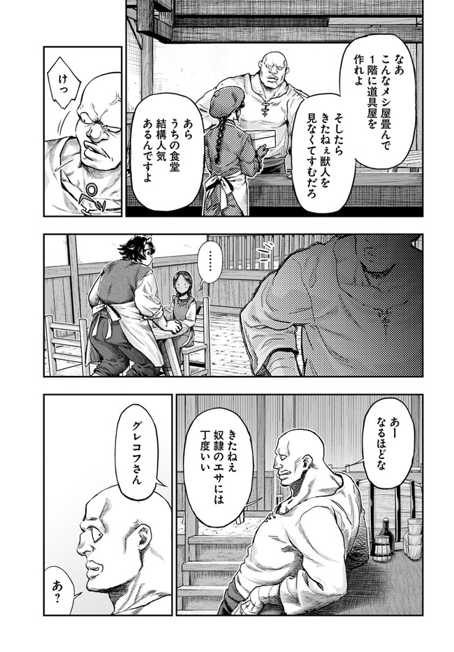 ニセモノの錬金術師 第4.5話 - Page 10