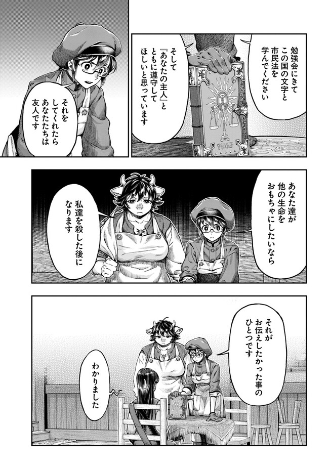 ニセモノの錬金術師 第4.5話 - Page 2