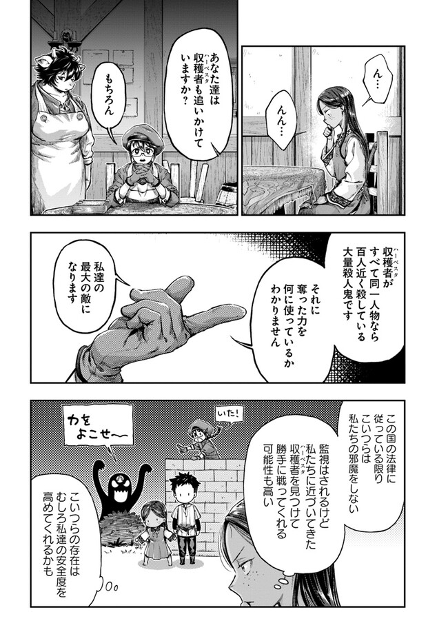 ニセモノの錬金術師 第4.5話 - Page 5