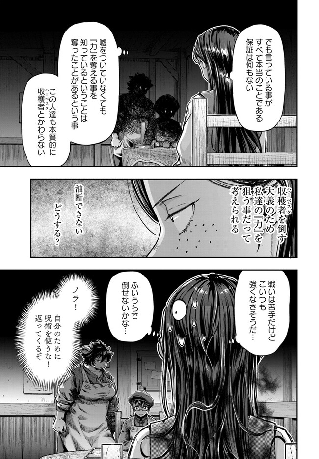 ニセモノの錬金術師 第4.5話 - Page 6