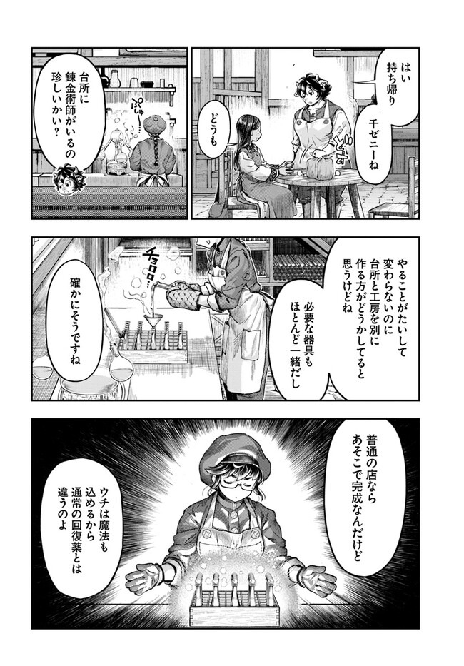 ニセモノの錬金術師 第4.5話 - Page 9