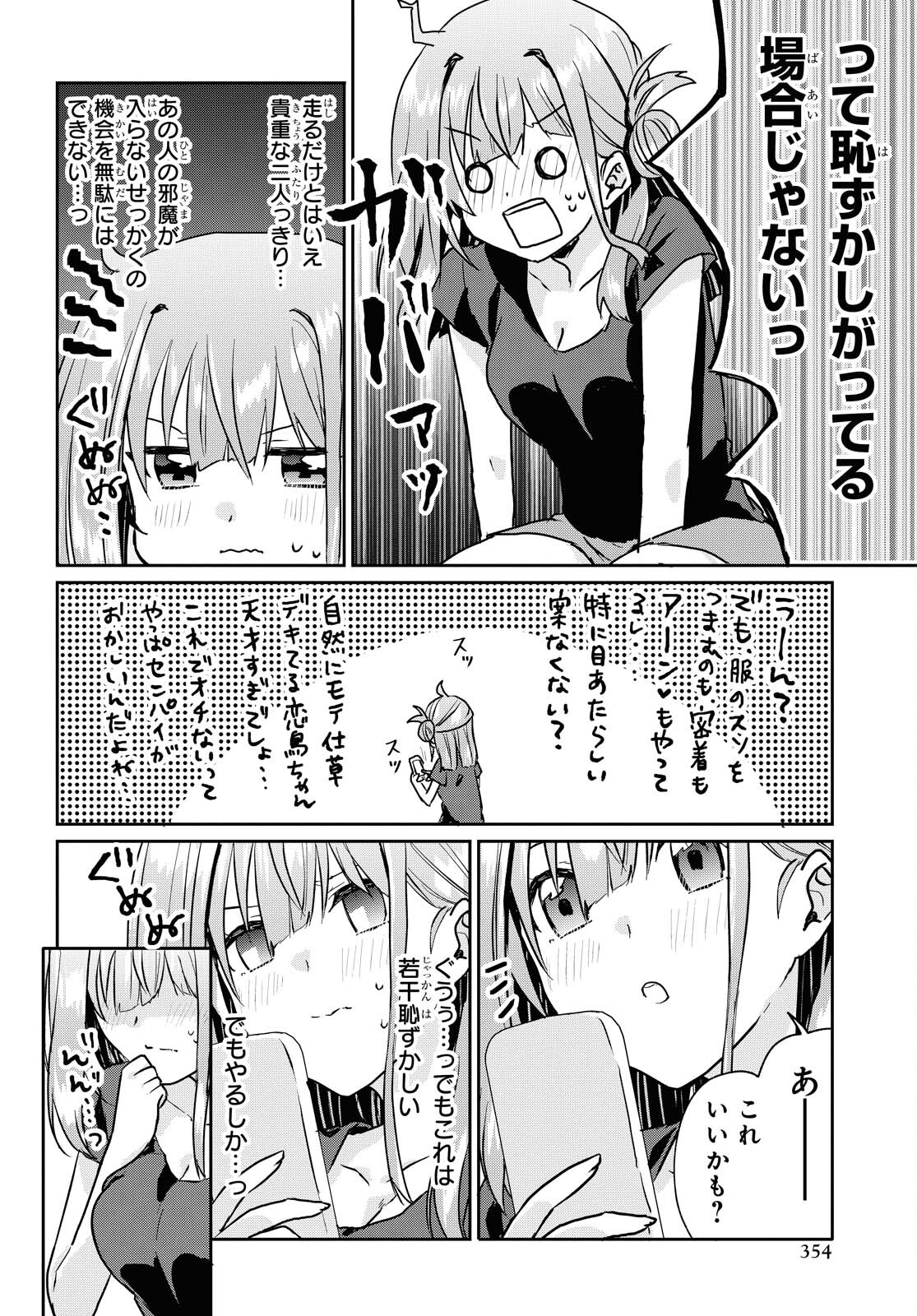 恋はいいから眠りたい！ 第7.5話 - Page 2