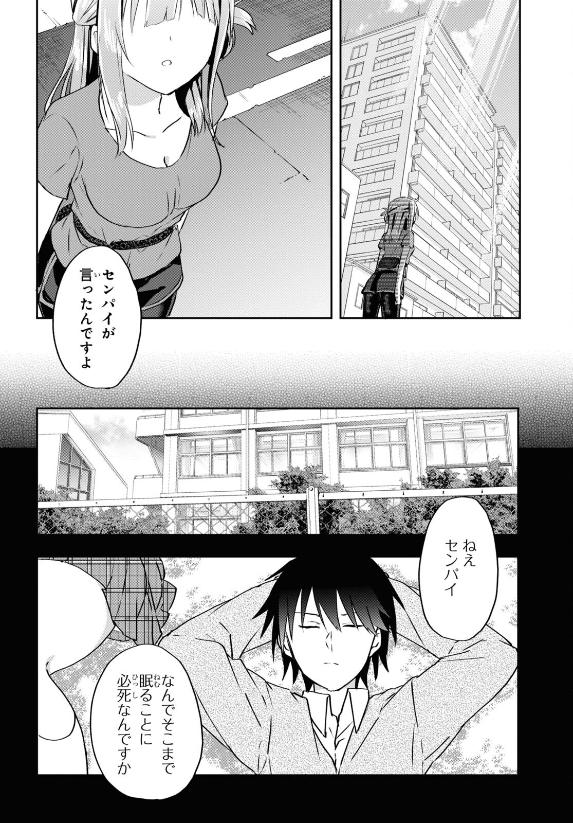 恋はいいから眠りたい！ 第11話 - Page 18