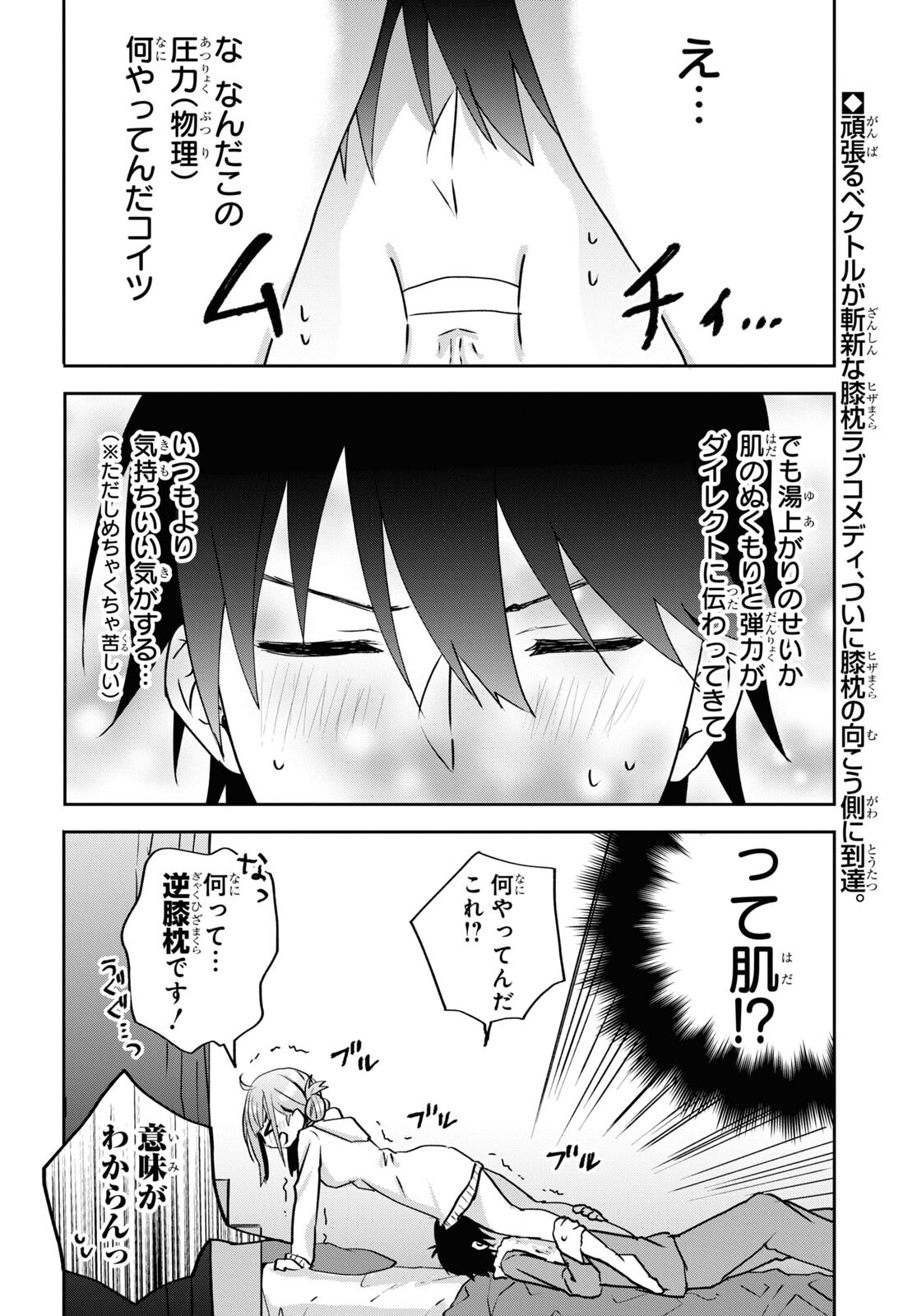 恋はいいから眠りたい！ 第11話 - Page 2