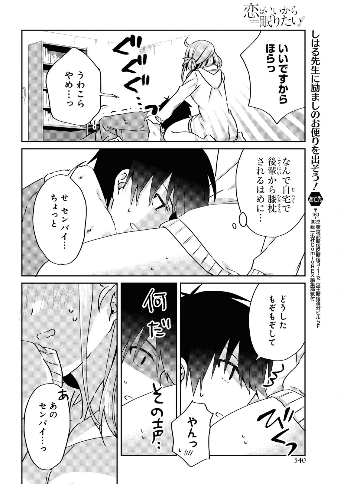 恋はいいから眠りたい！ 第11話 - Page 8