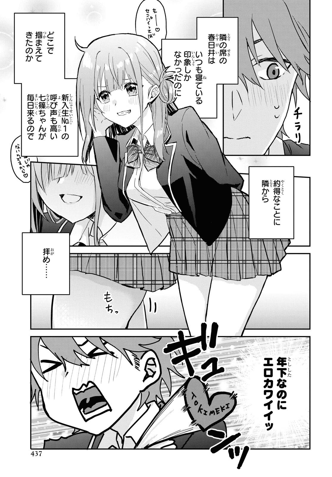 恋はいいから眠りたい！ 第5.5話 - Page 3