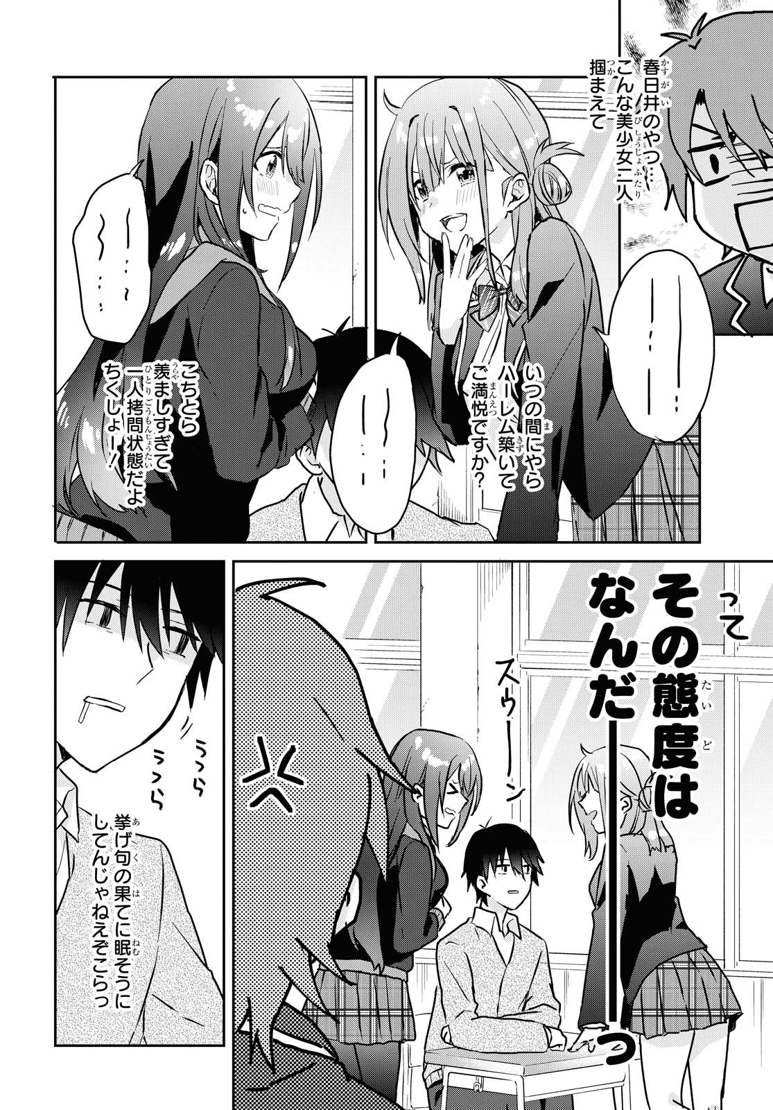 恋はいいから眠りたい！ 第5.5話 - Page 6