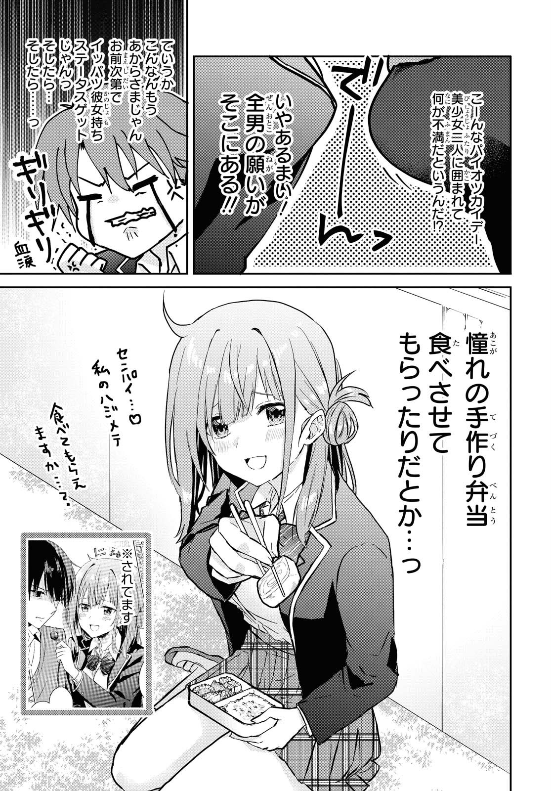 恋はいいから眠りたい！ 第5.5話 - Page 7