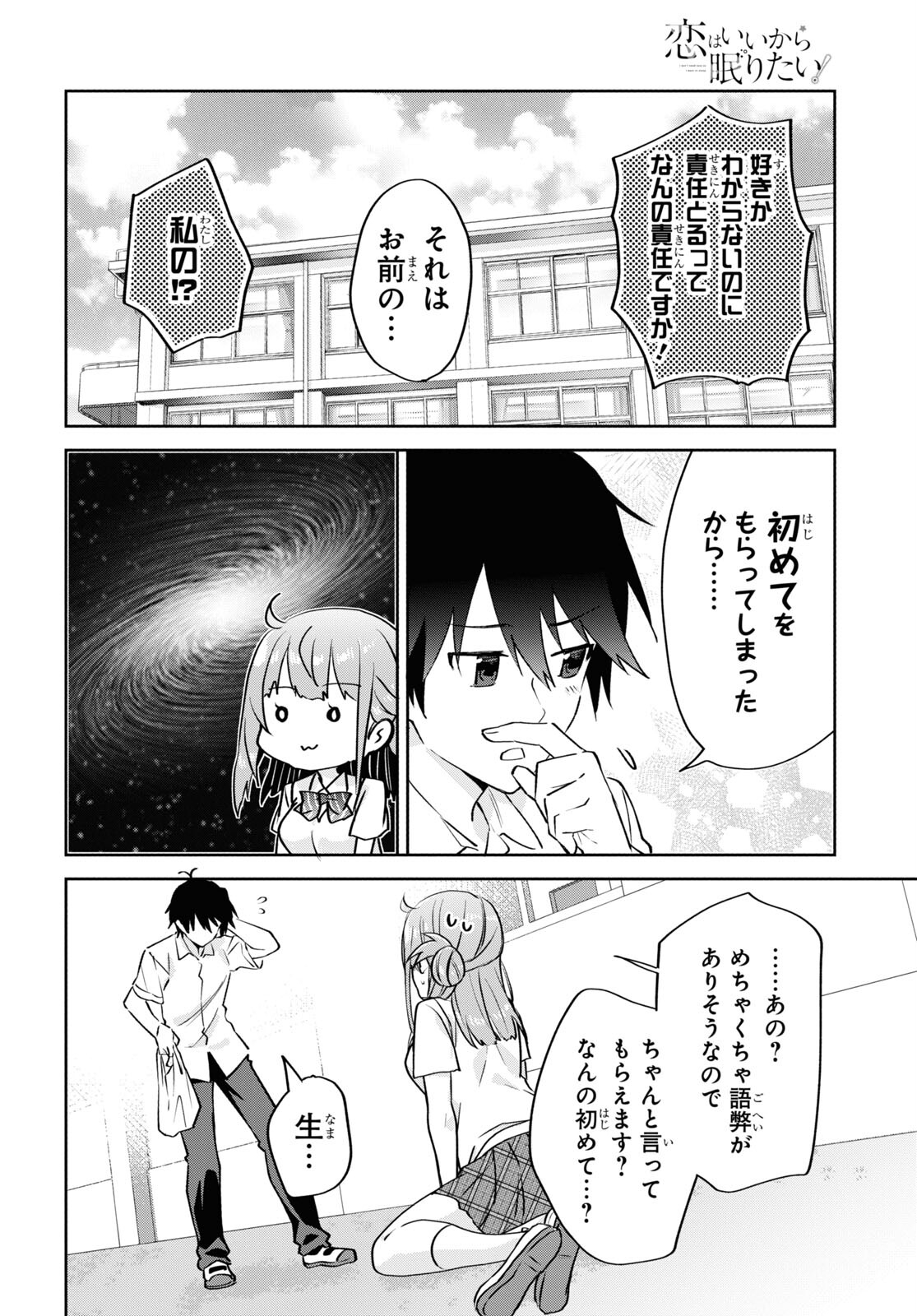 恋はいいから眠りたい！ 第14話 - Page 16