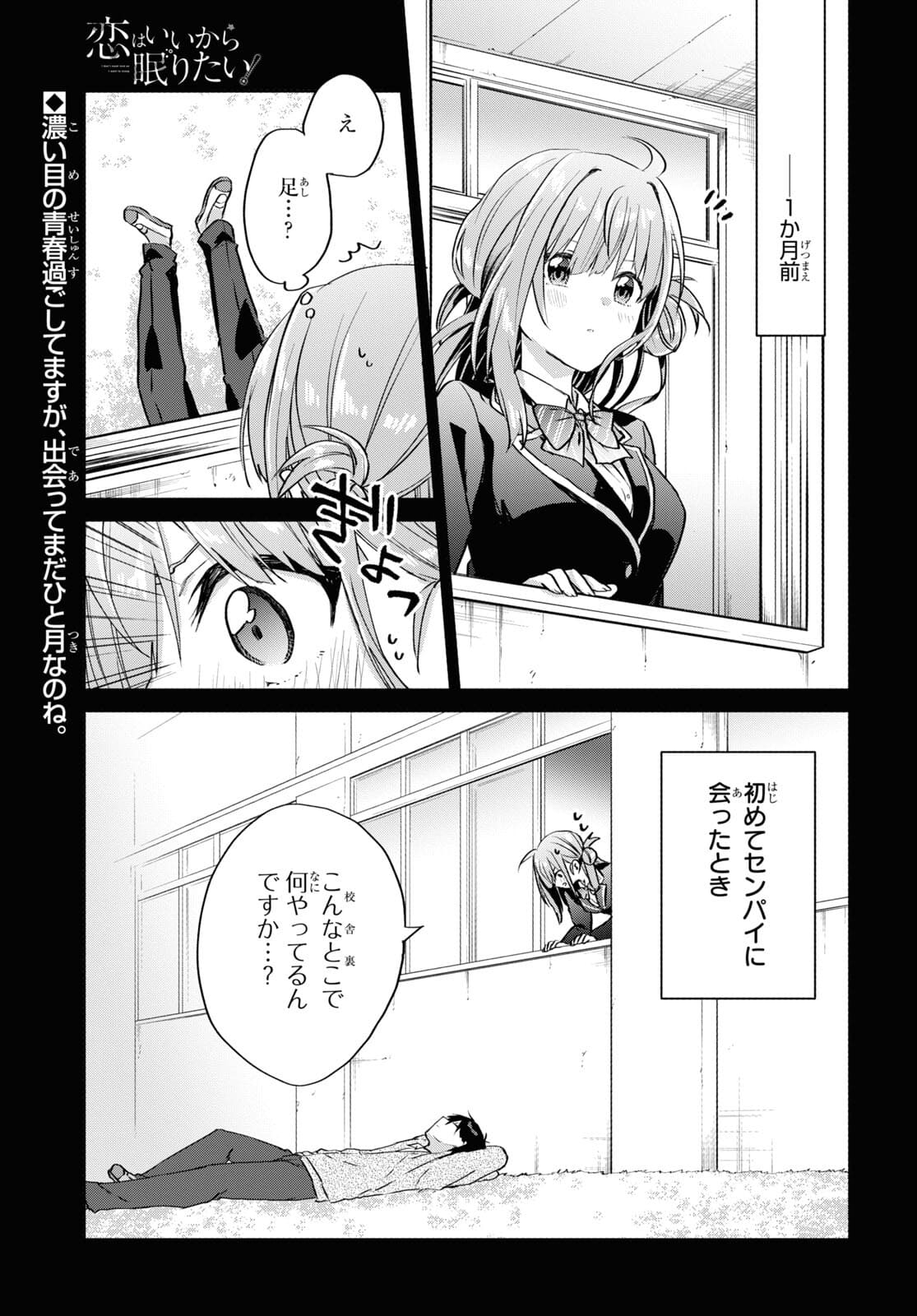 恋はいいから眠りたい！ 第10話 - Page 1