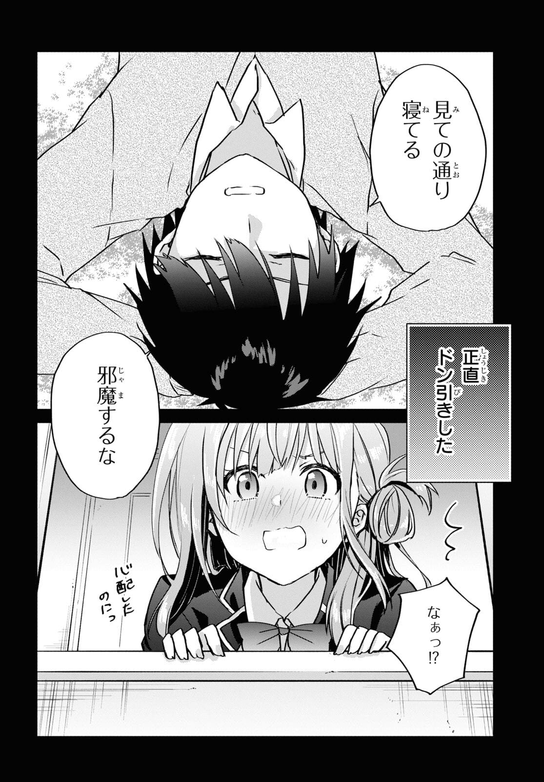 恋はいいから眠りたい！ 第10話 - Page 2