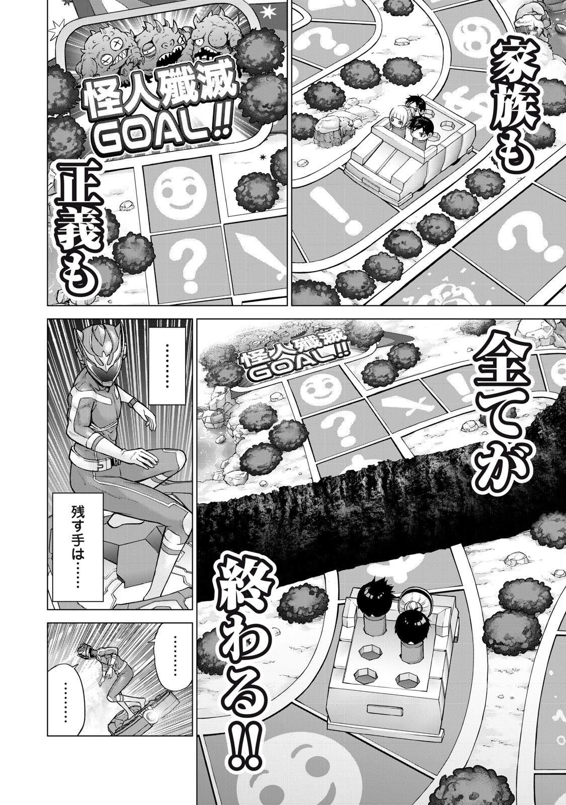 戦隊タブー 第5話 - Page 6