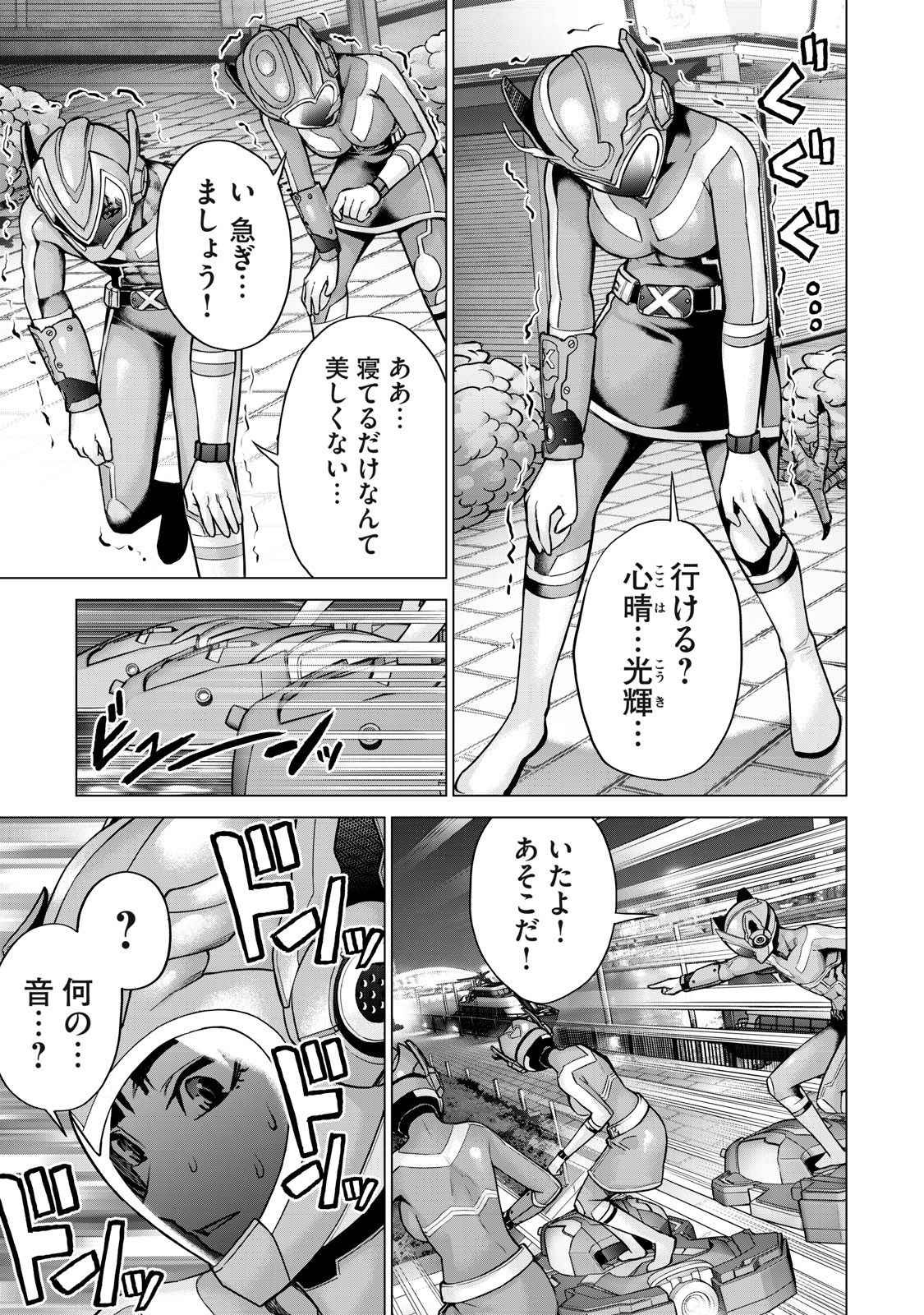 戦隊タブー 第7話 - Page 3