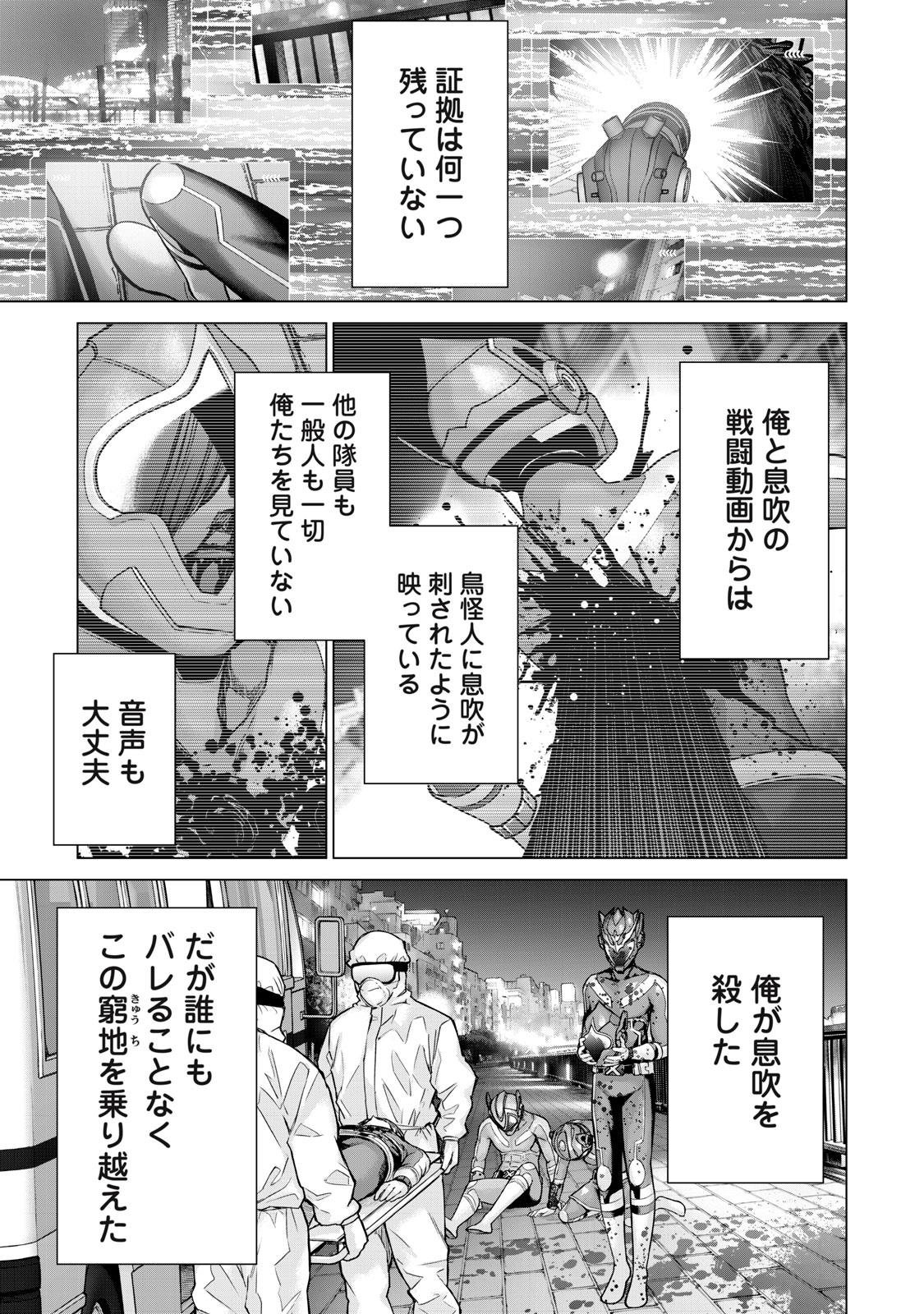 戦隊タブー 第7話 - Page 7