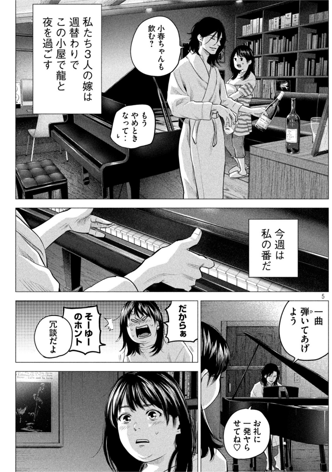 ハレ婚。おかわり！ 第2話 - Page 1