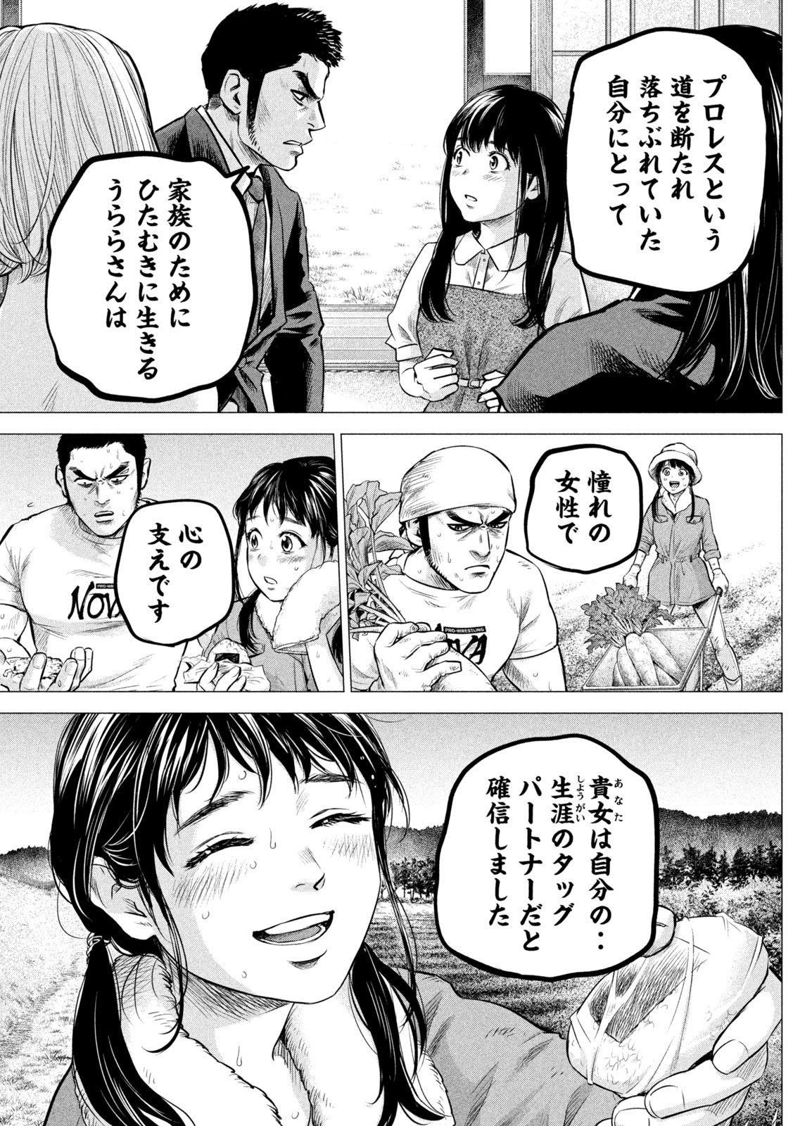 ハレ婚。おかわり！ 第3話 - Page 11