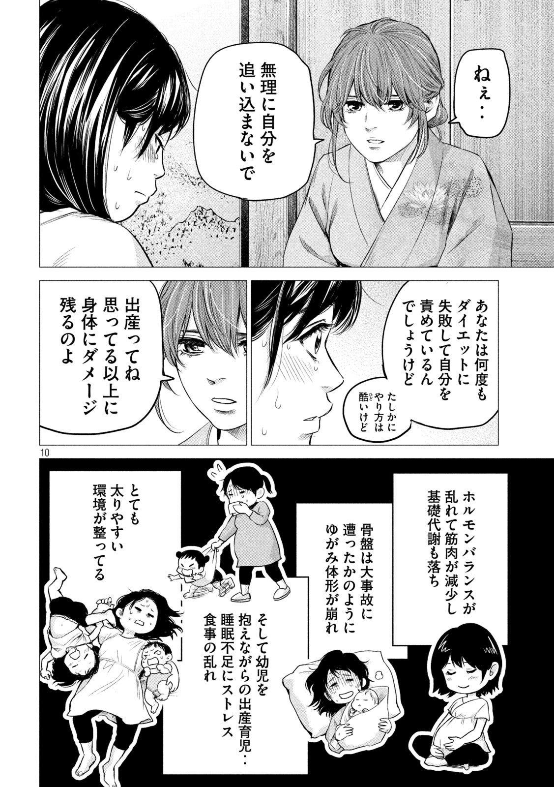 ハレ婚。おかわり！ 第7話 - Page 10