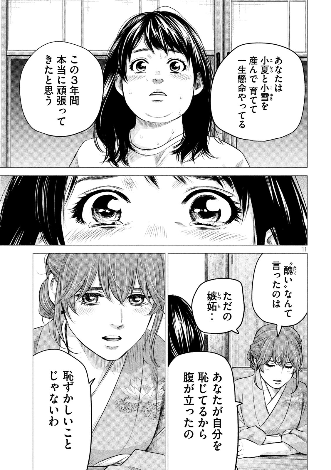 ハレ婚。おかわり！ 第7話 - Page 11