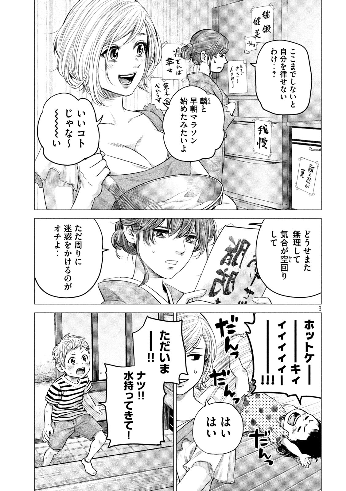 ハレ婚。おかわり！ 第7話 - Page 3