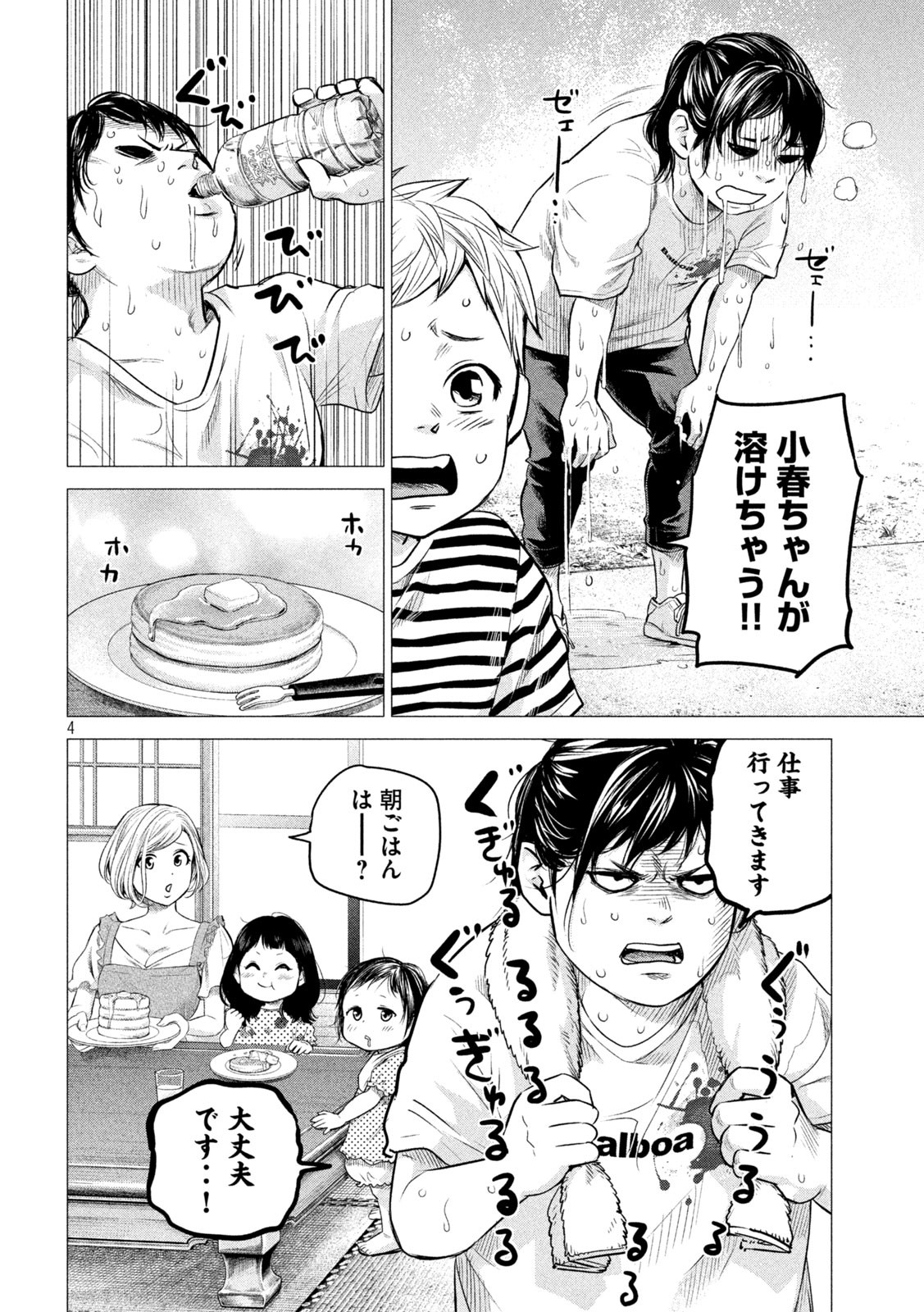 ハレ婚。おかわり！ 第7話 - Page 4