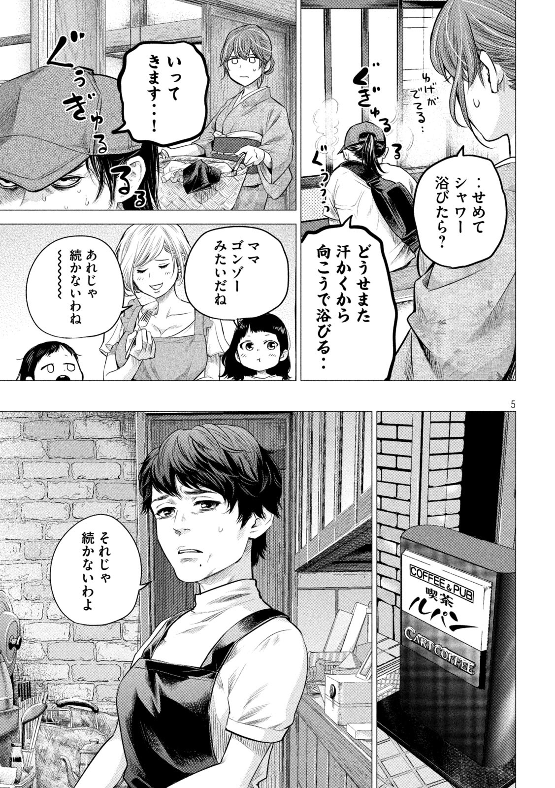 ハレ婚。おかわり！ 第7話 - Page 5