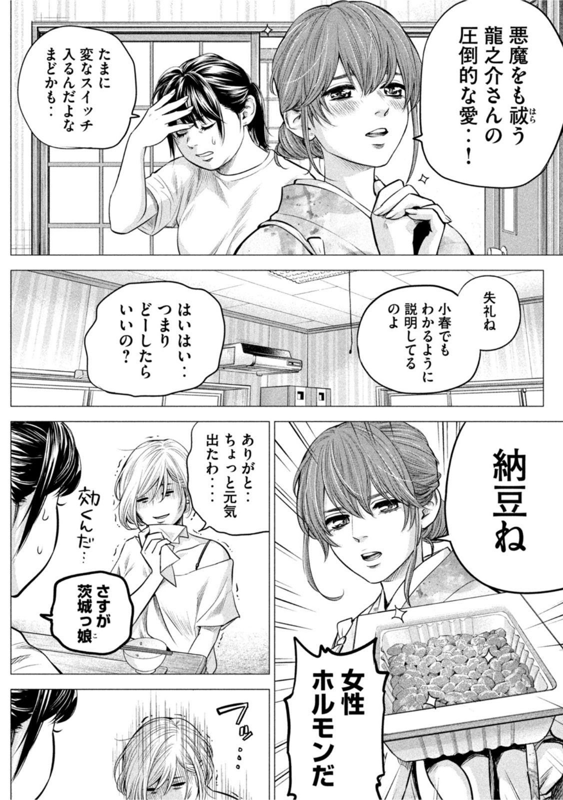 ハレ婚。おかわり！ 第4話 - Page 7