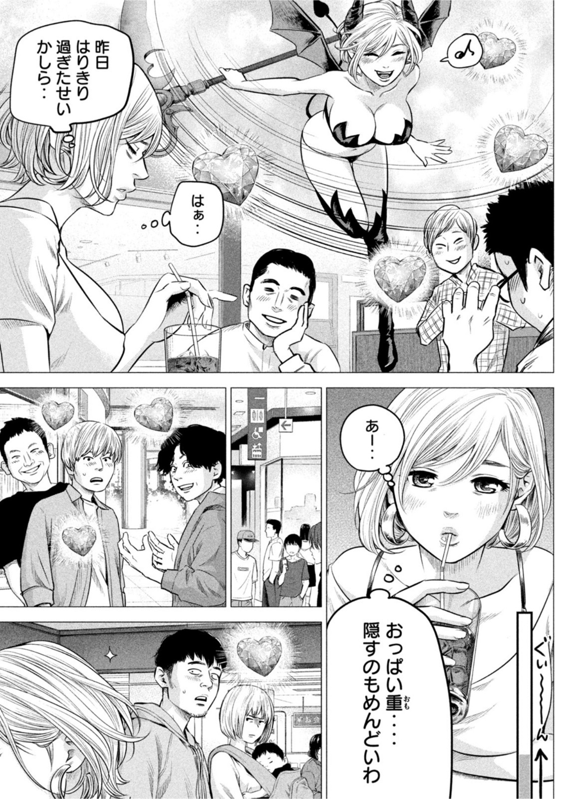 ハレ婚。おかわり！ 第4話 - Page 8