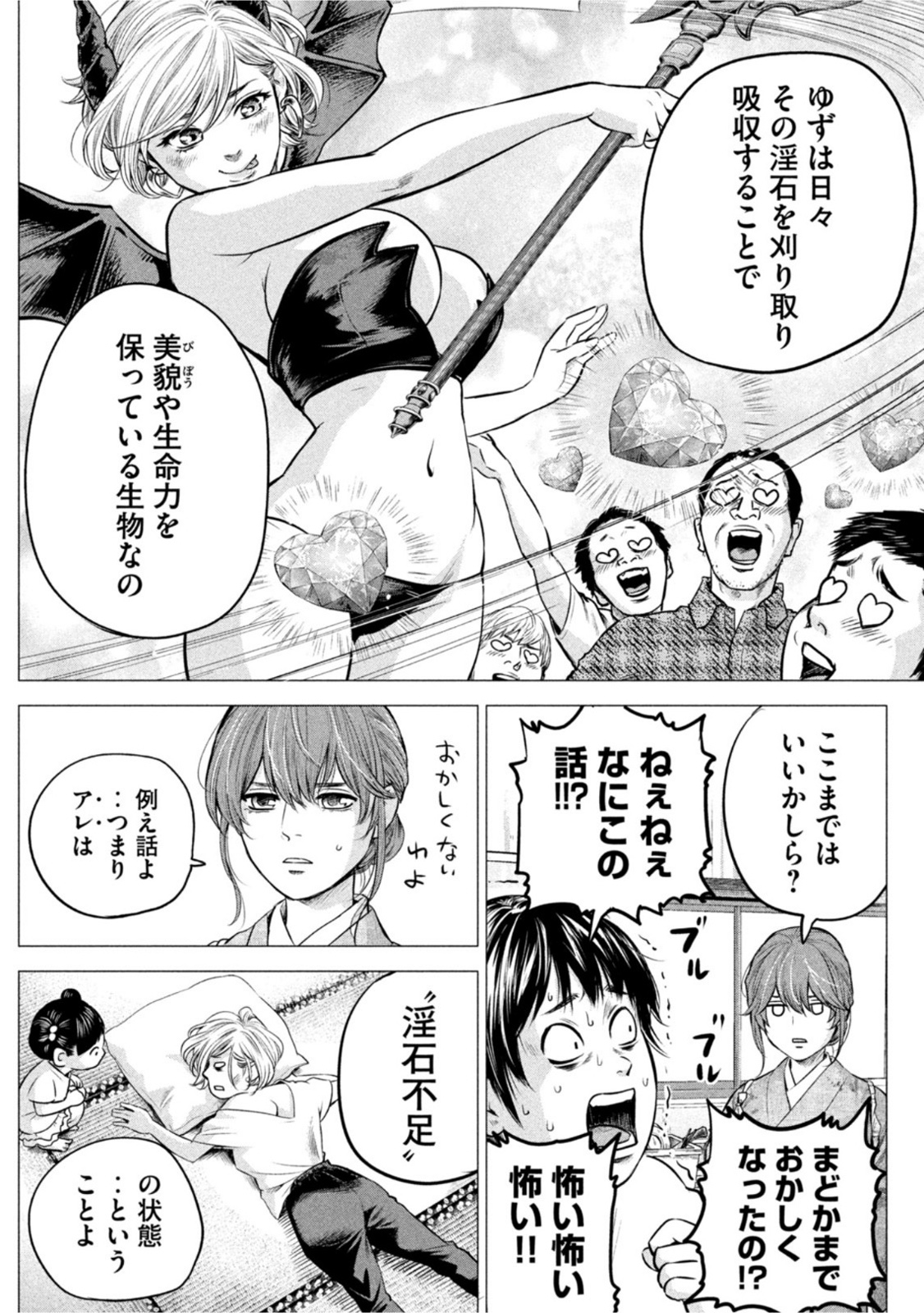 ハレ婚。おかわり！ 第4話 - Page 5