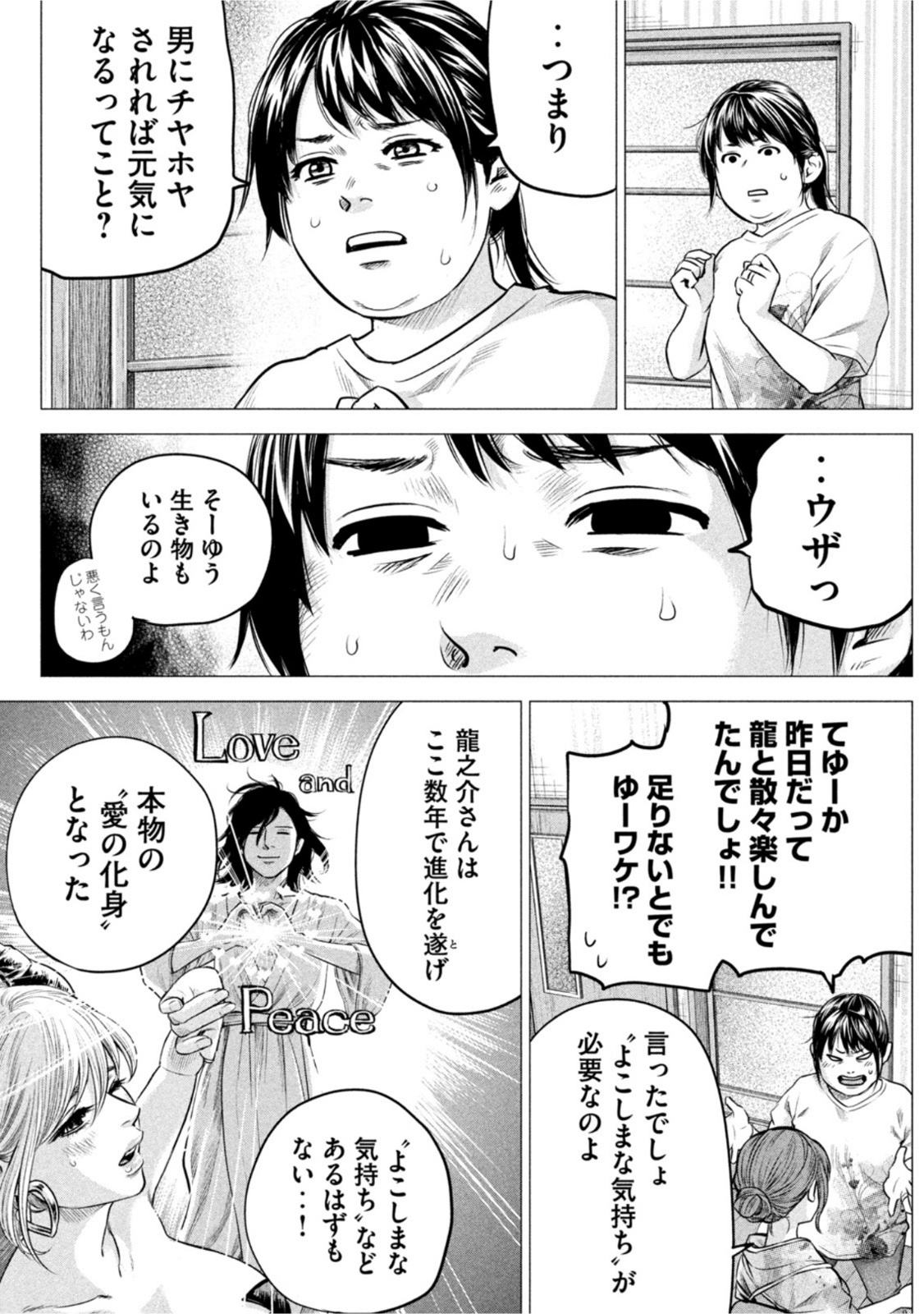 ハレ婚。おかわり！ 第4話 - Page 6