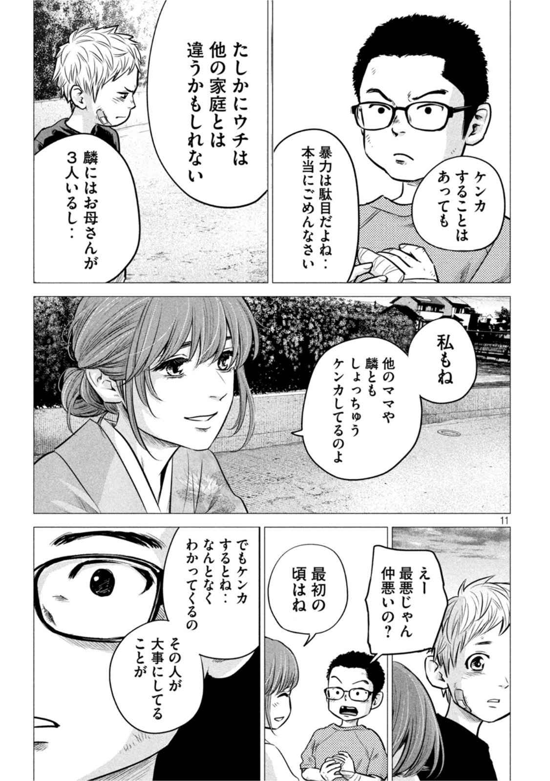 ハレ婚。おかわり！ 第5話 - Page 11