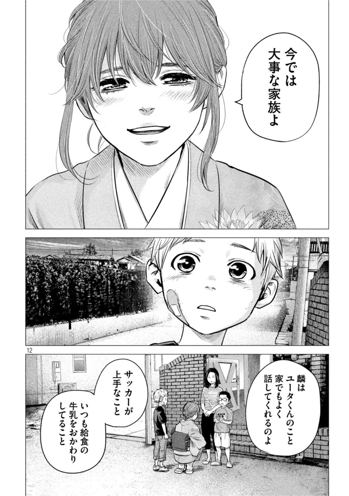 ハレ婚。おかわり！ 第5話 - Page 12