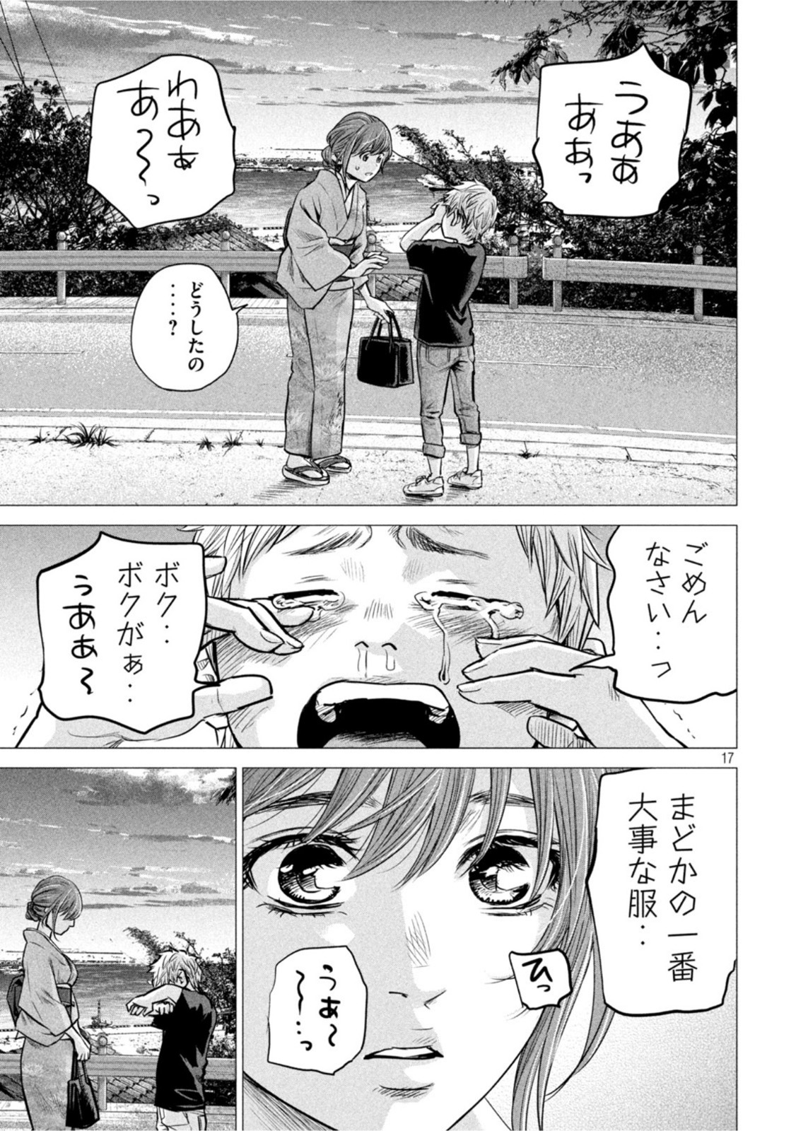 ハレ婚。おかわり！ 第5話 - Page 17