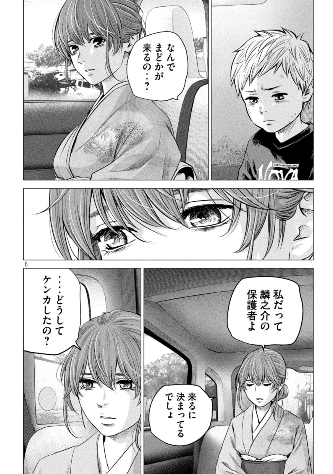 ハレ婚。おかわり！ 第5話 - Page 6