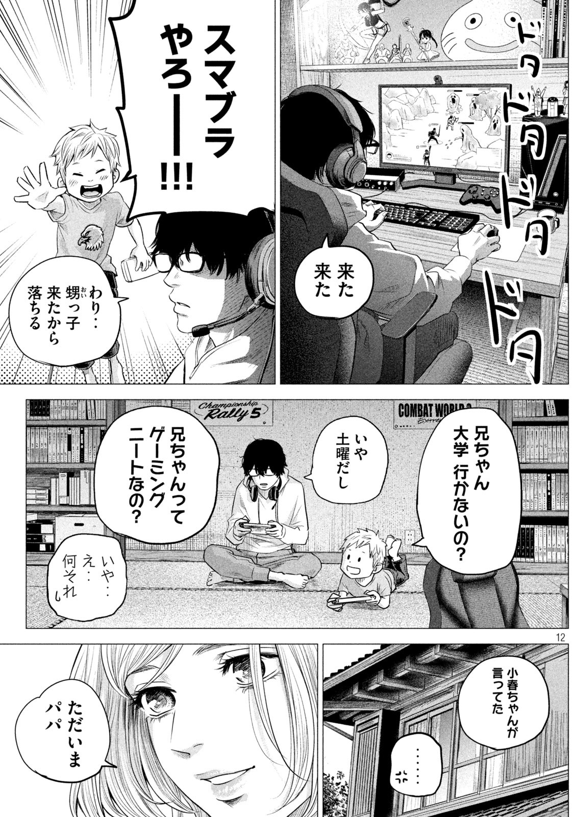 ハレ婚。おかわり！ 第1話 - Page 12