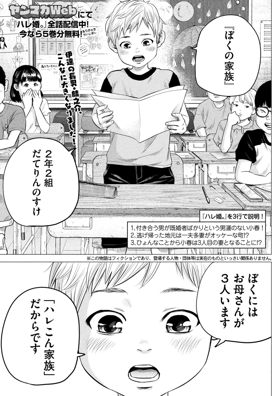 ハレ婚。おかわり！ 第1話 - Page 2