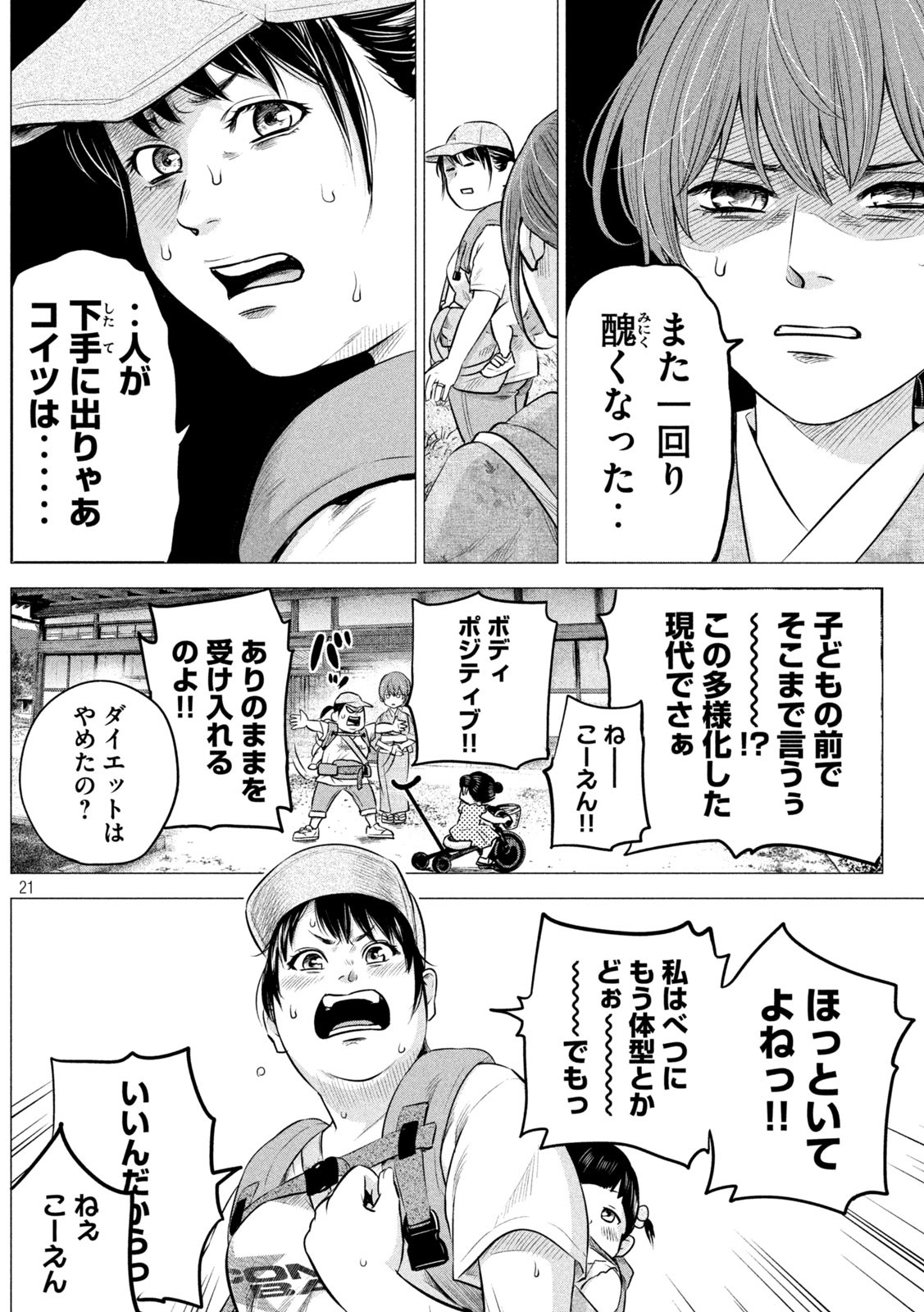 ハレ婚。おかわり！ 第1話 - Page 21