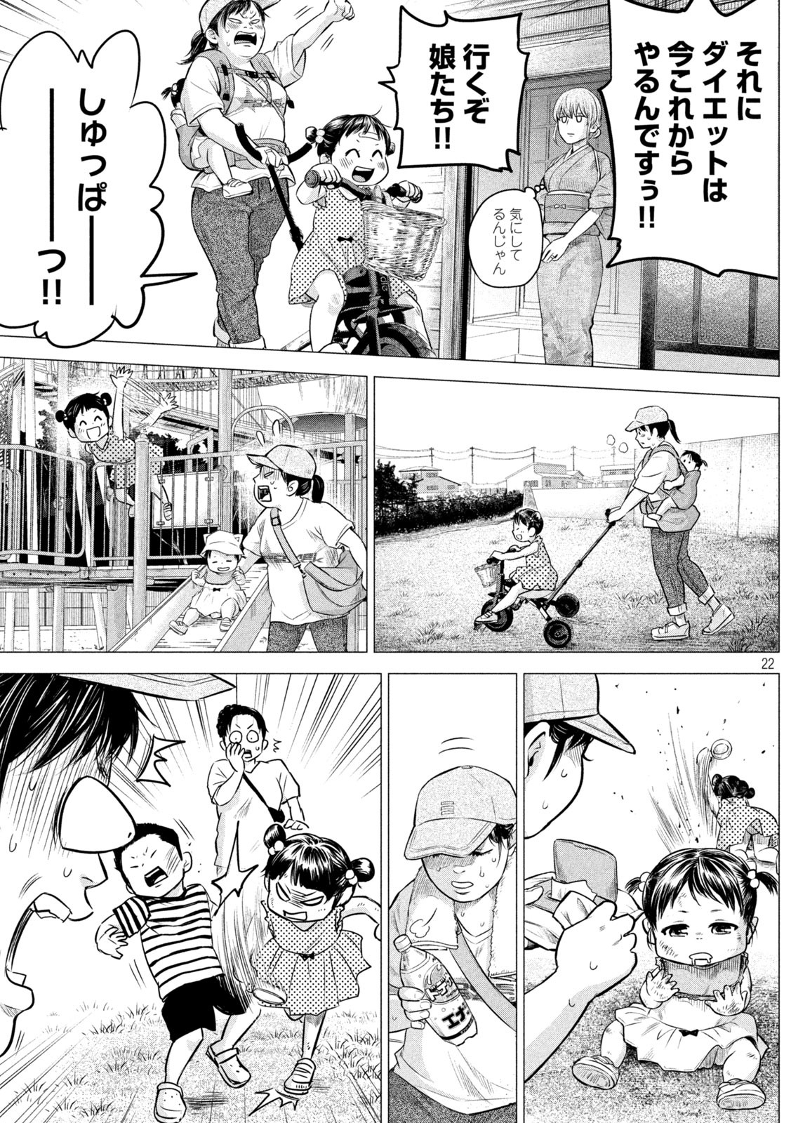 ハレ婚。おかわり！ 第1話 - Page 22