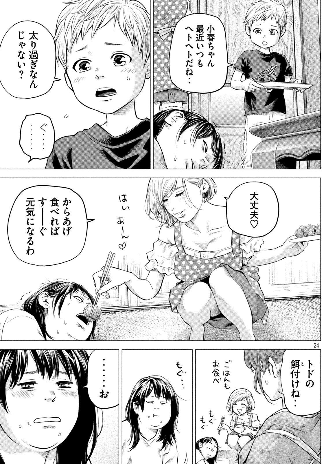 ハレ婚。おかわり！ 第1話 - Page 24