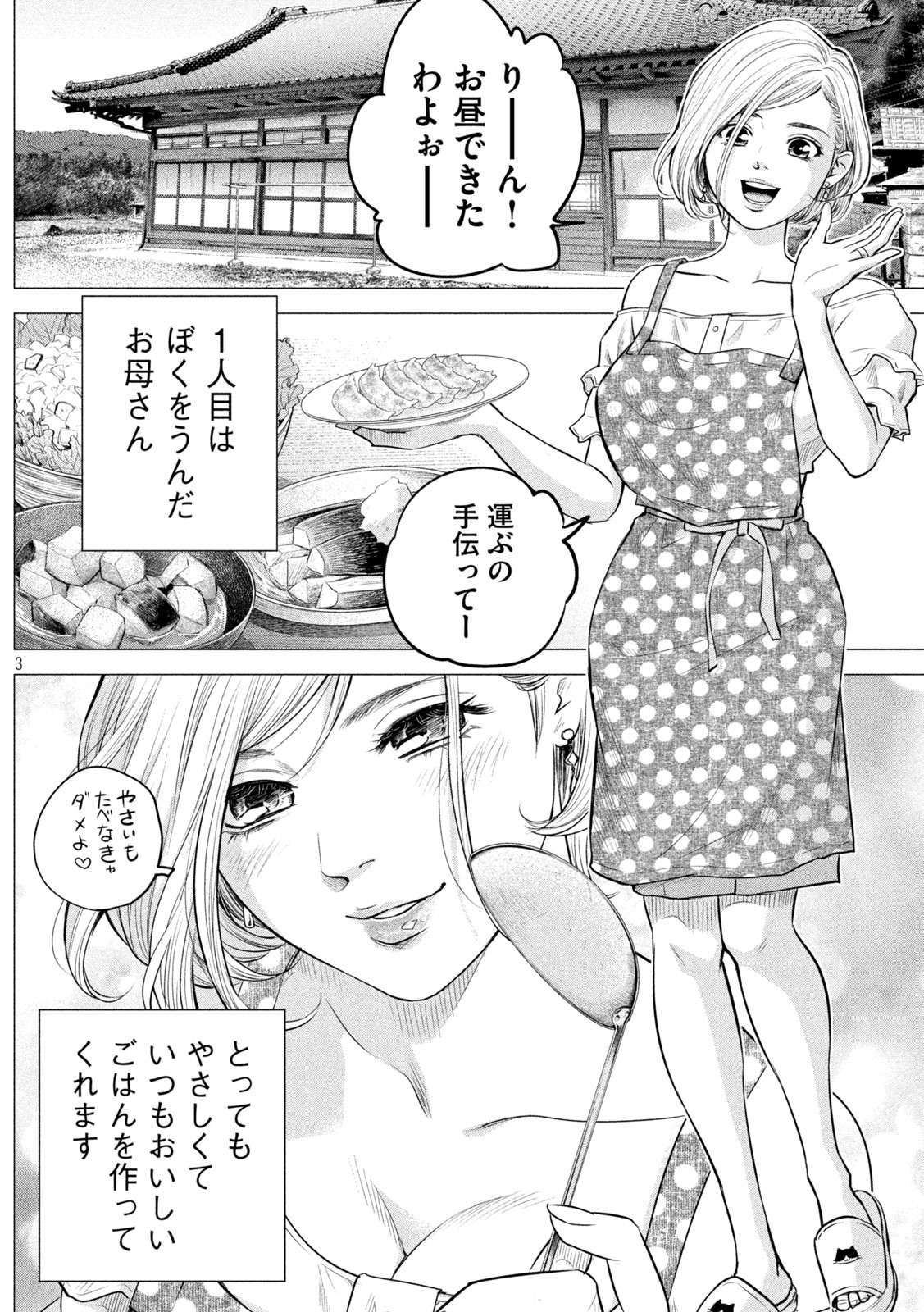 ハレ婚。おかわり！ 第1話 - Page 3