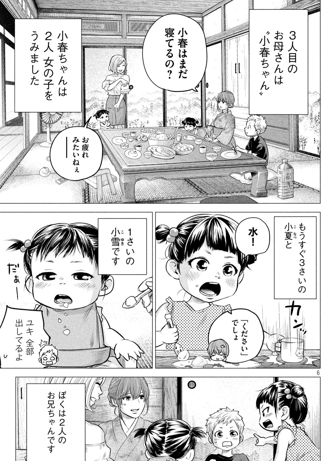 ハレ婚。おかわり！ 第1話 - Page 6